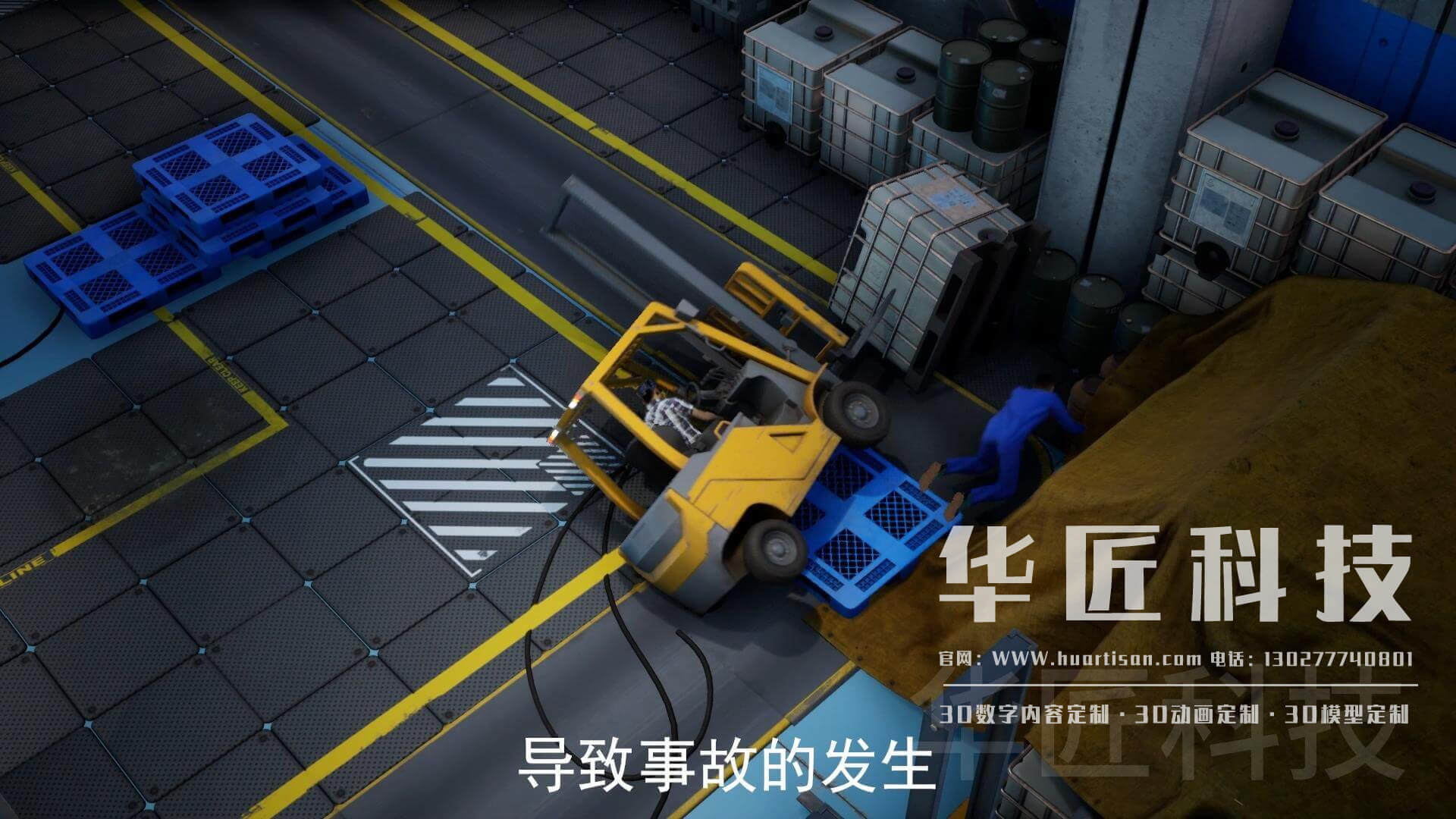 應急安全動畫